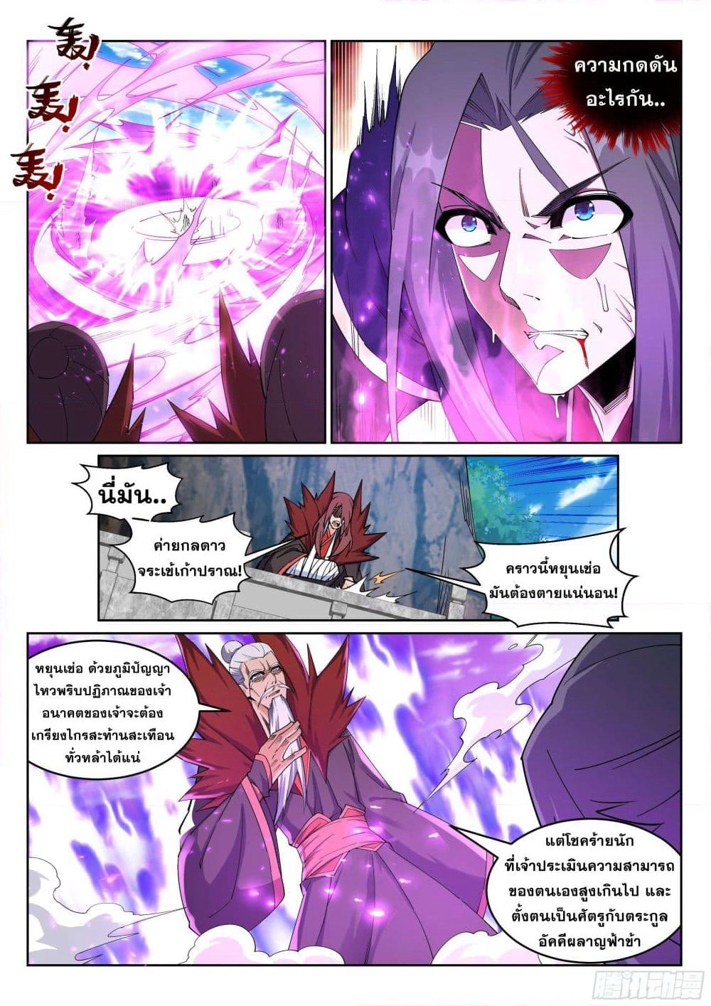 Against the Gods อสูรพลิกฟ้า page 6