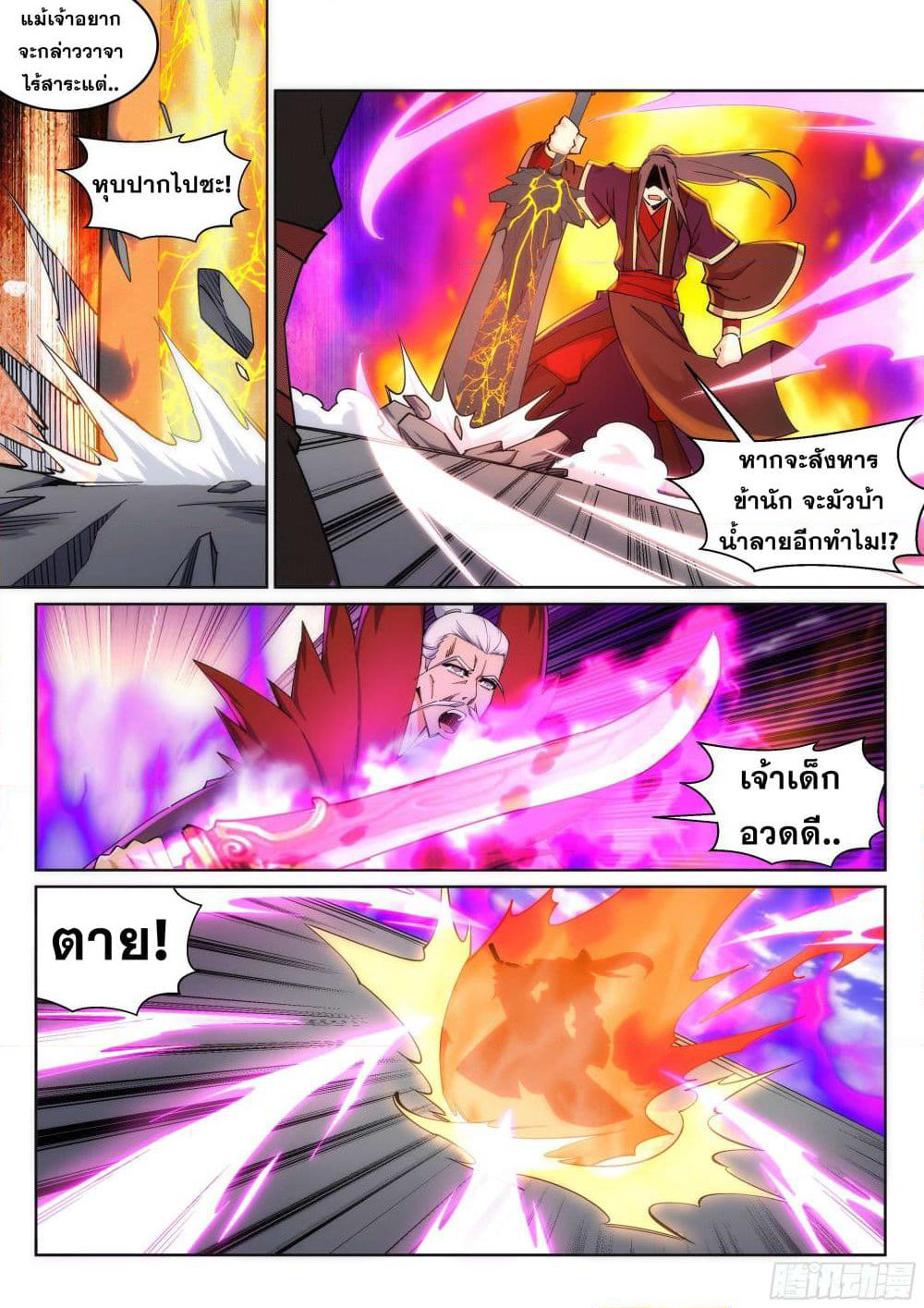 Against the Gods อสูรพลิกฟ้า page 7