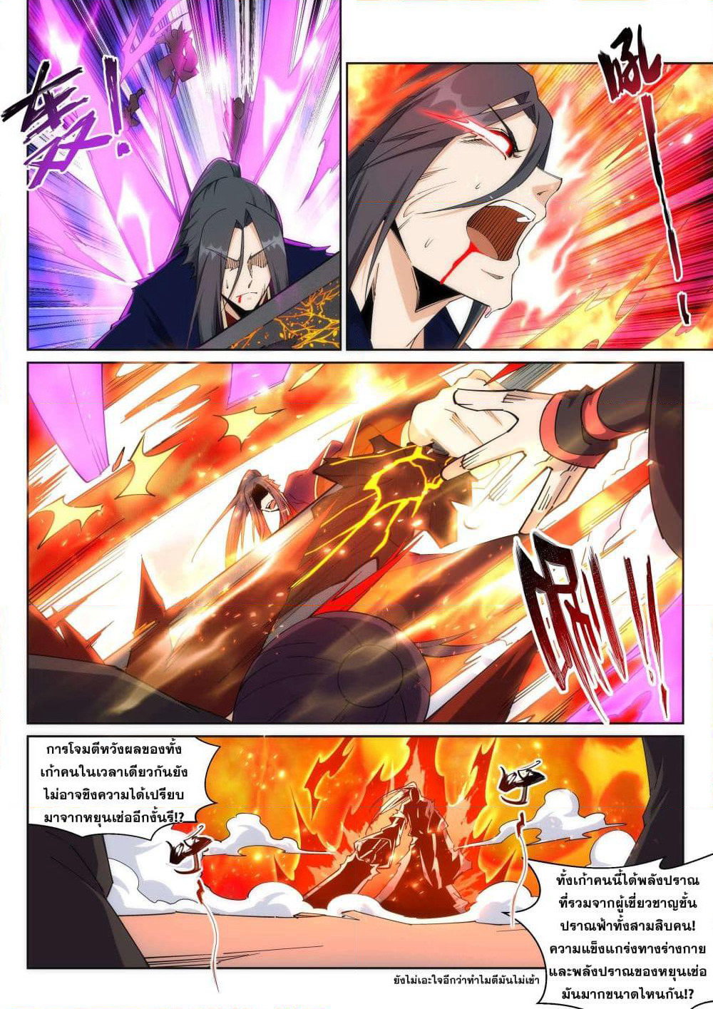 Against the Gods อสูรพลิกฟ้า page 9