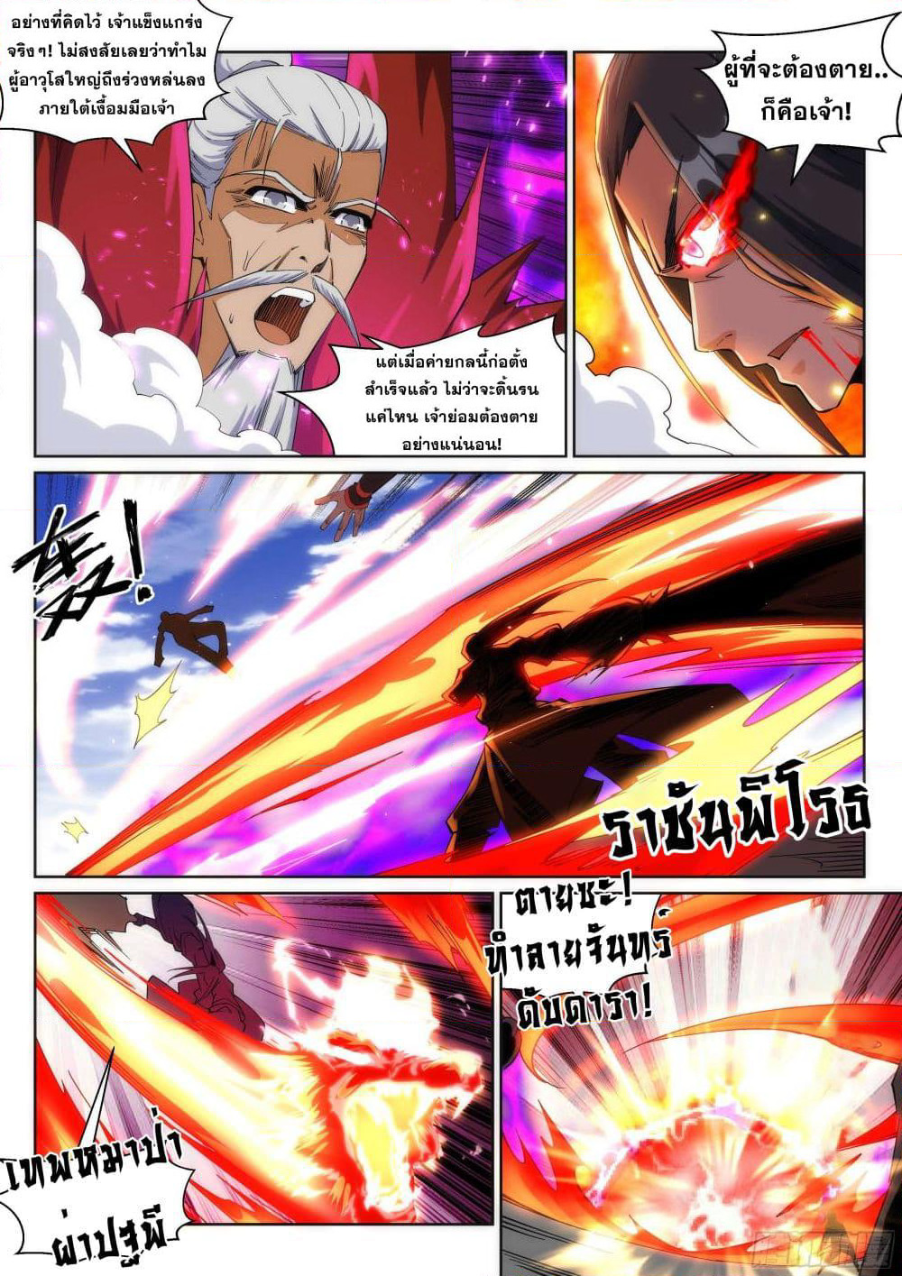Against the Gods อสูรพลิกฟ้า page 10