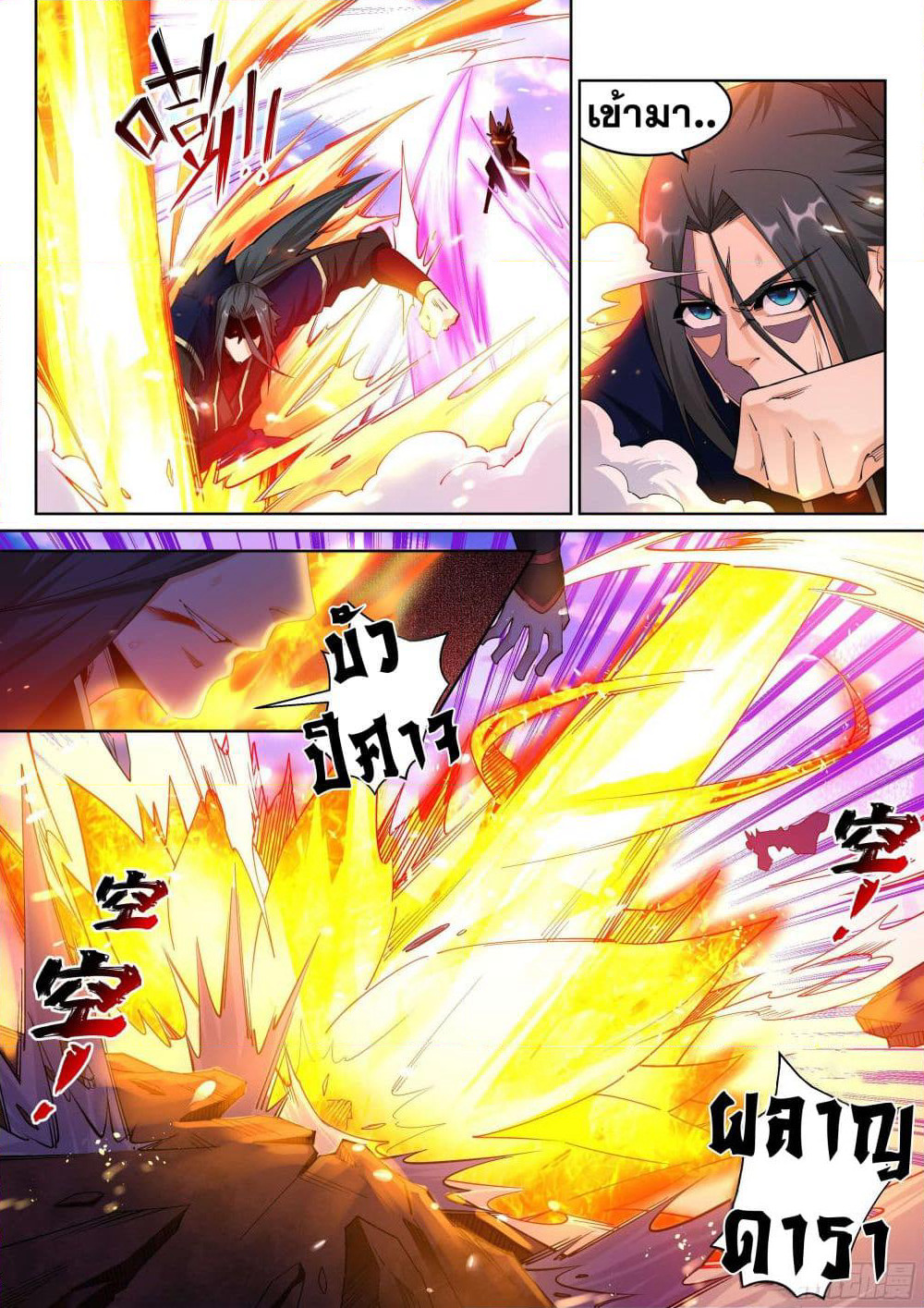 Against the Gods อสูรพลิกฟ้า page 2