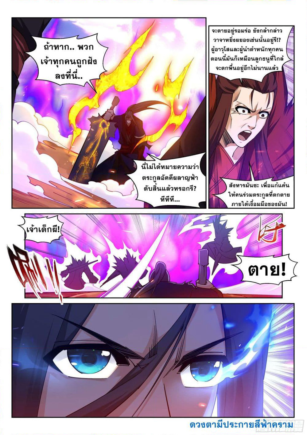 Against the Gods อสูรพลิกฟ้า page 3