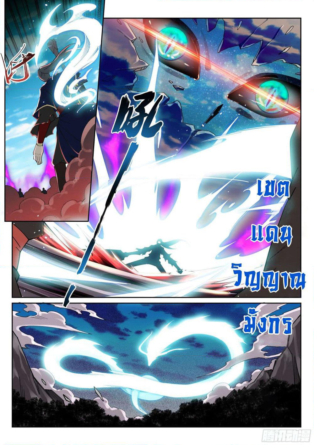 Against the Gods อสูรพลิกฟ้า page 4