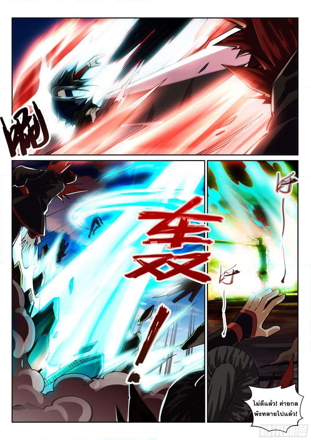 Against the Gods อสูรพลิกฟ้า page 6