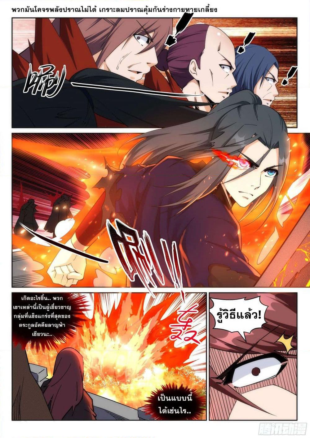 Against the Gods อสูรพลิกฟ้า page 7