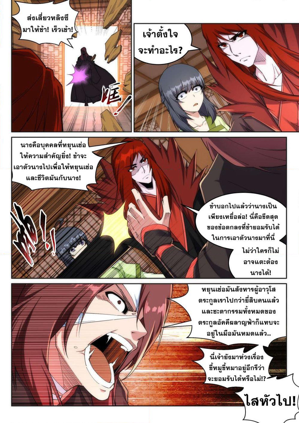 Against the Gods อสูรพลิกฟ้า page 8