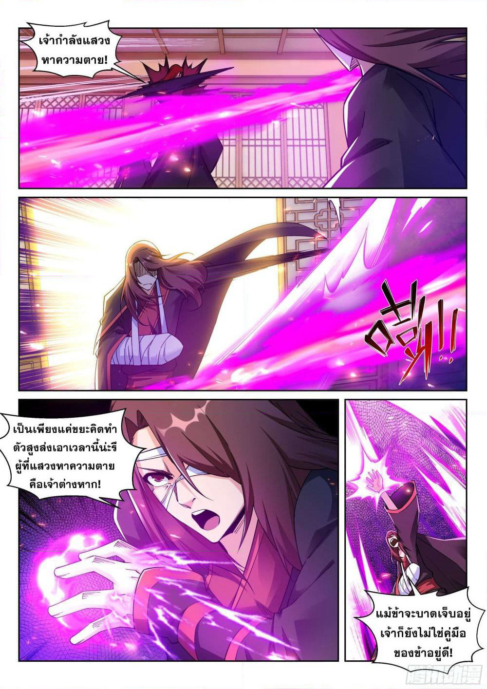 Against the Gods อสูรพลิกฟ้า page 9
