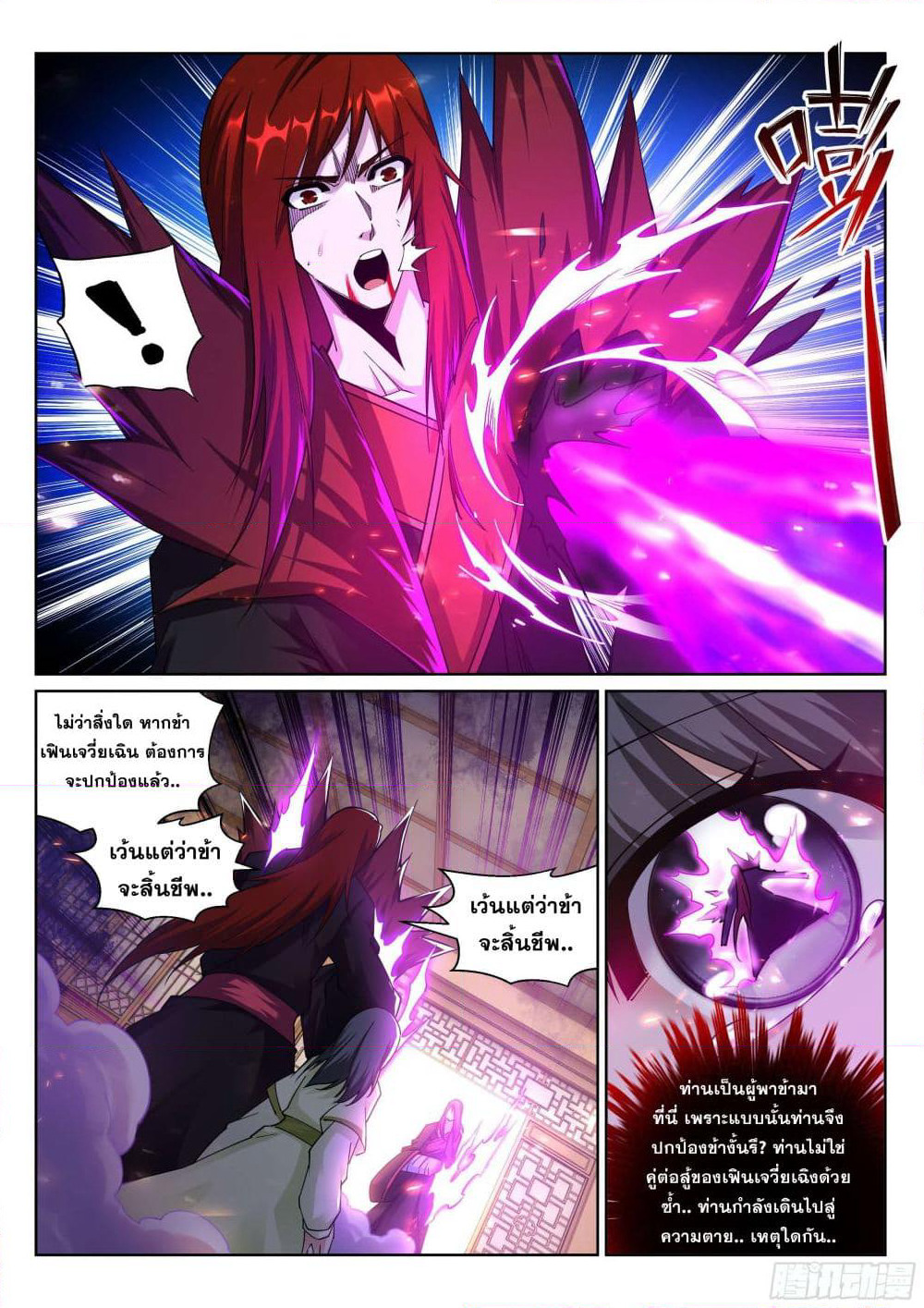 Against the Gods อสูรพลิกฟ้า page 10