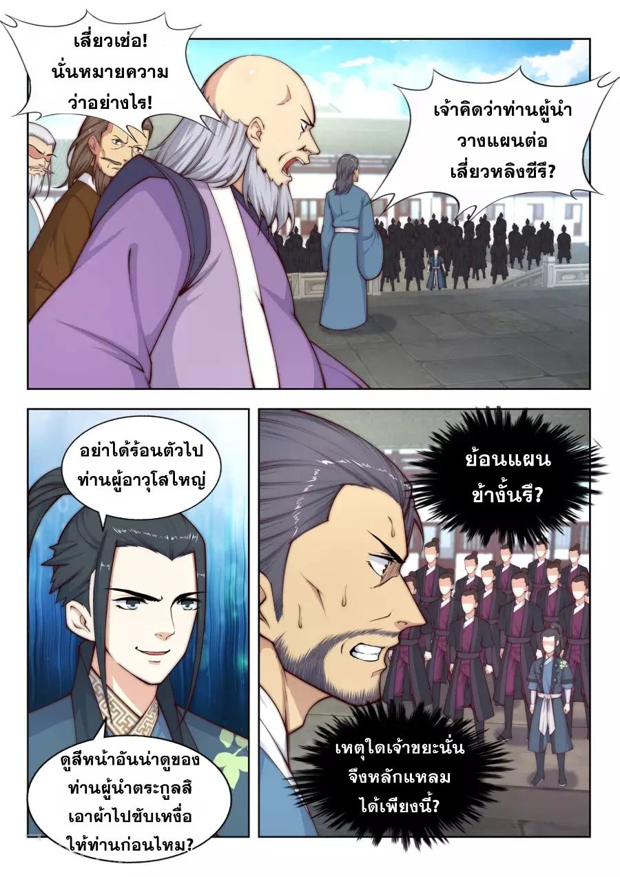 Against the Gods อสูรพลิกฟ้า page 3