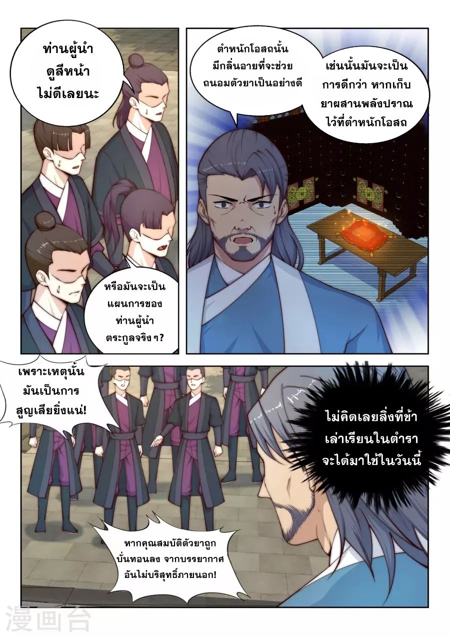 Against the Gods อสูรพลิกฟ้า page 4