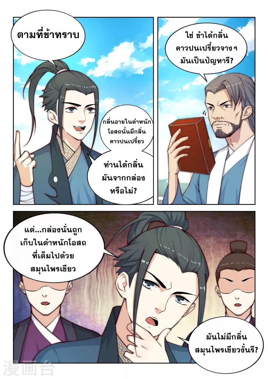 Against the Gods อสูรพลิกฟ้า page 5
