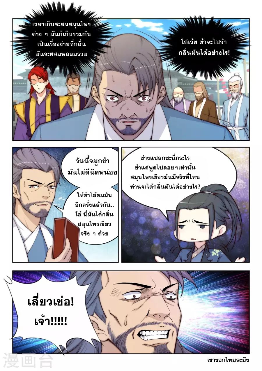Against the Gods อสูรพลิกฟ้า page 6