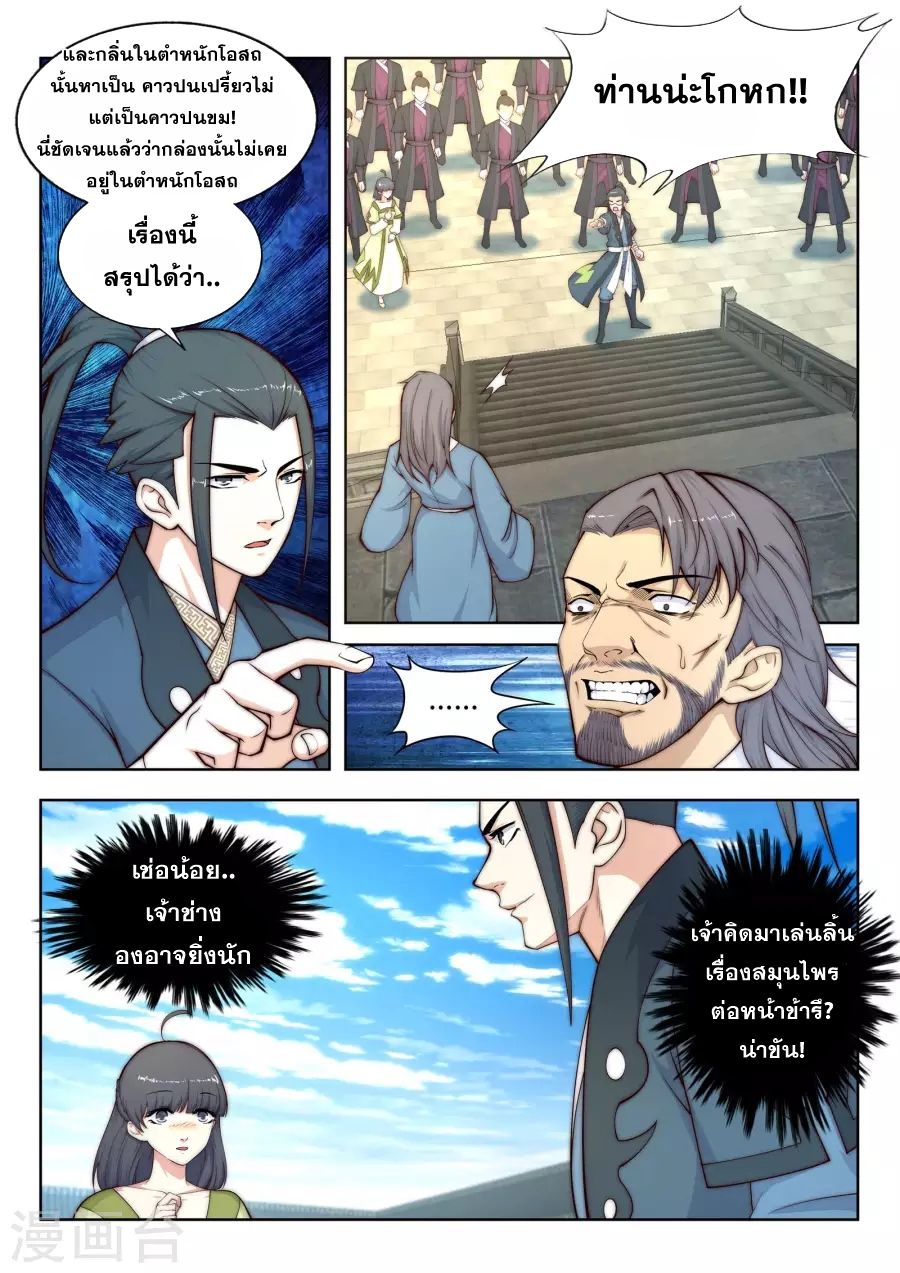 Against the Gods อสูรพลิกฟ้า page 7