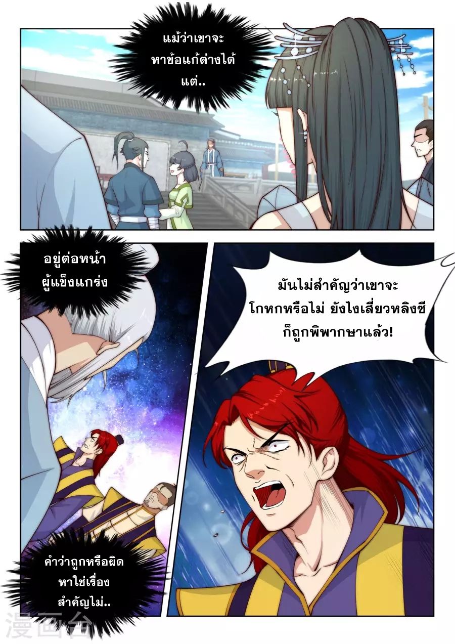 Against the Gods อสูรพลิกฟ้า page 8