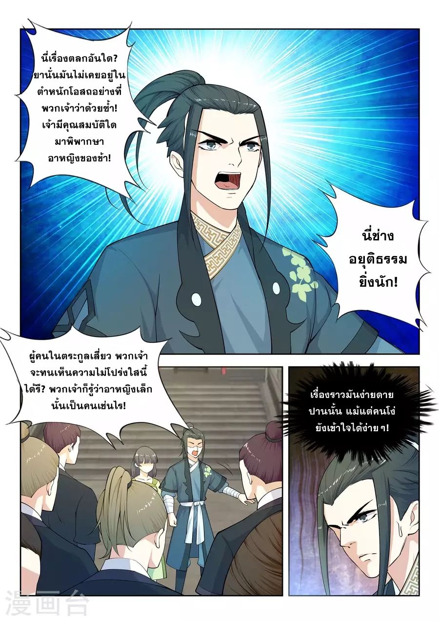 Against the Gods อสูรพลิกฟ้า page 9