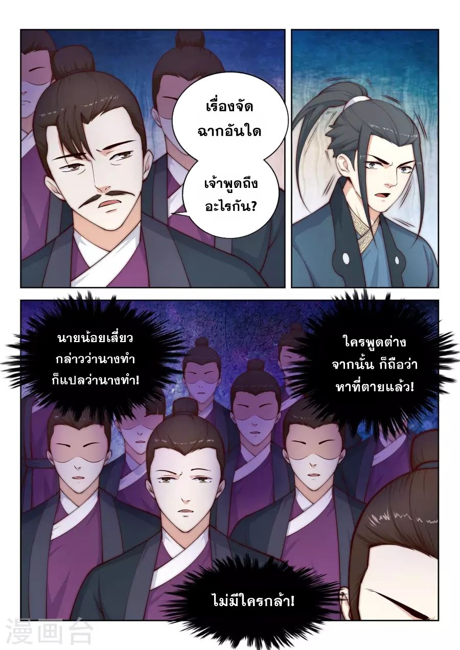 Against the Gods อสูรพลิกฟ้า page 10