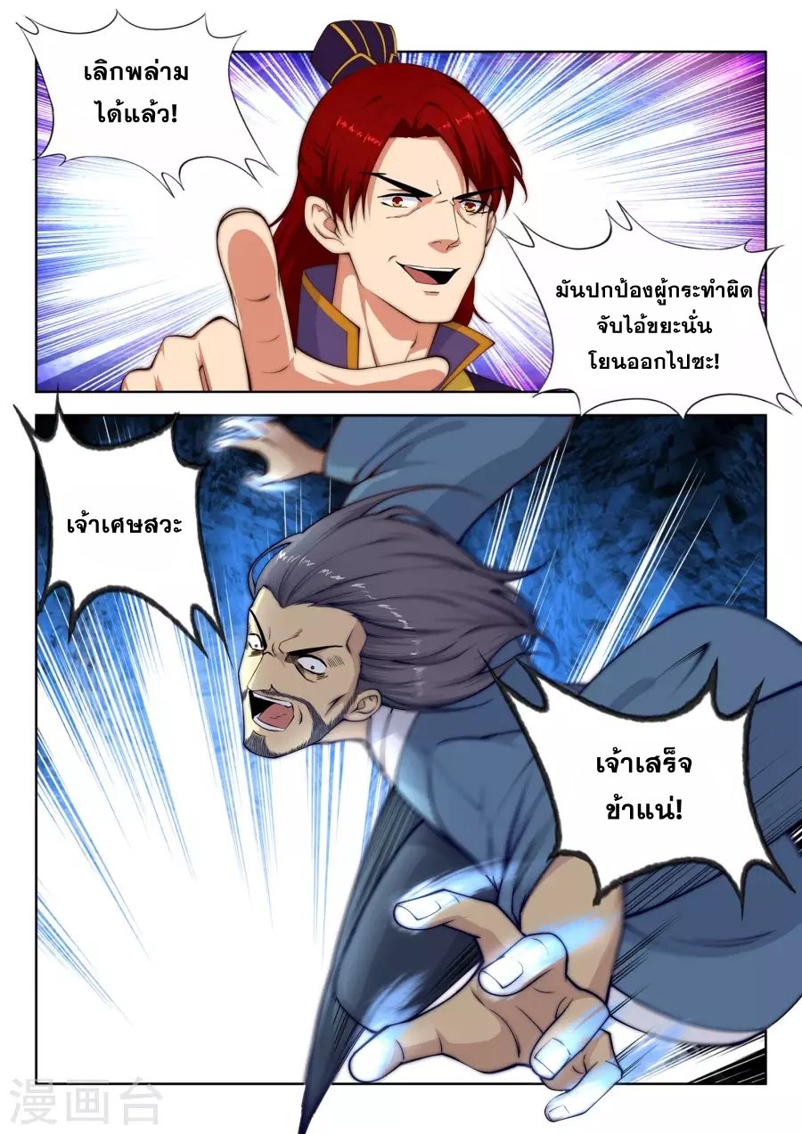 Against the Gods อสูรพลิกฟ้า page 11