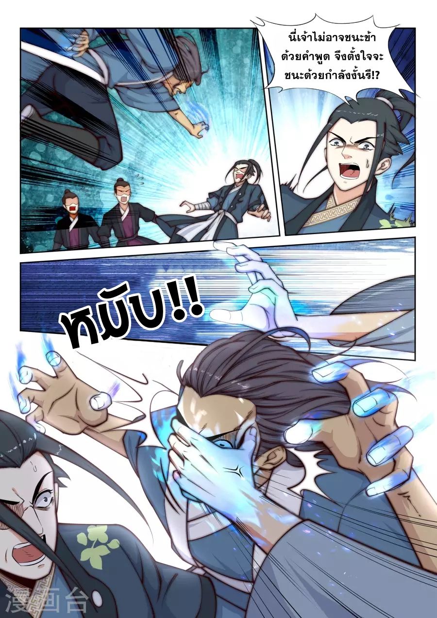 Against the Gods อสูรพลิกฟ้า page 12