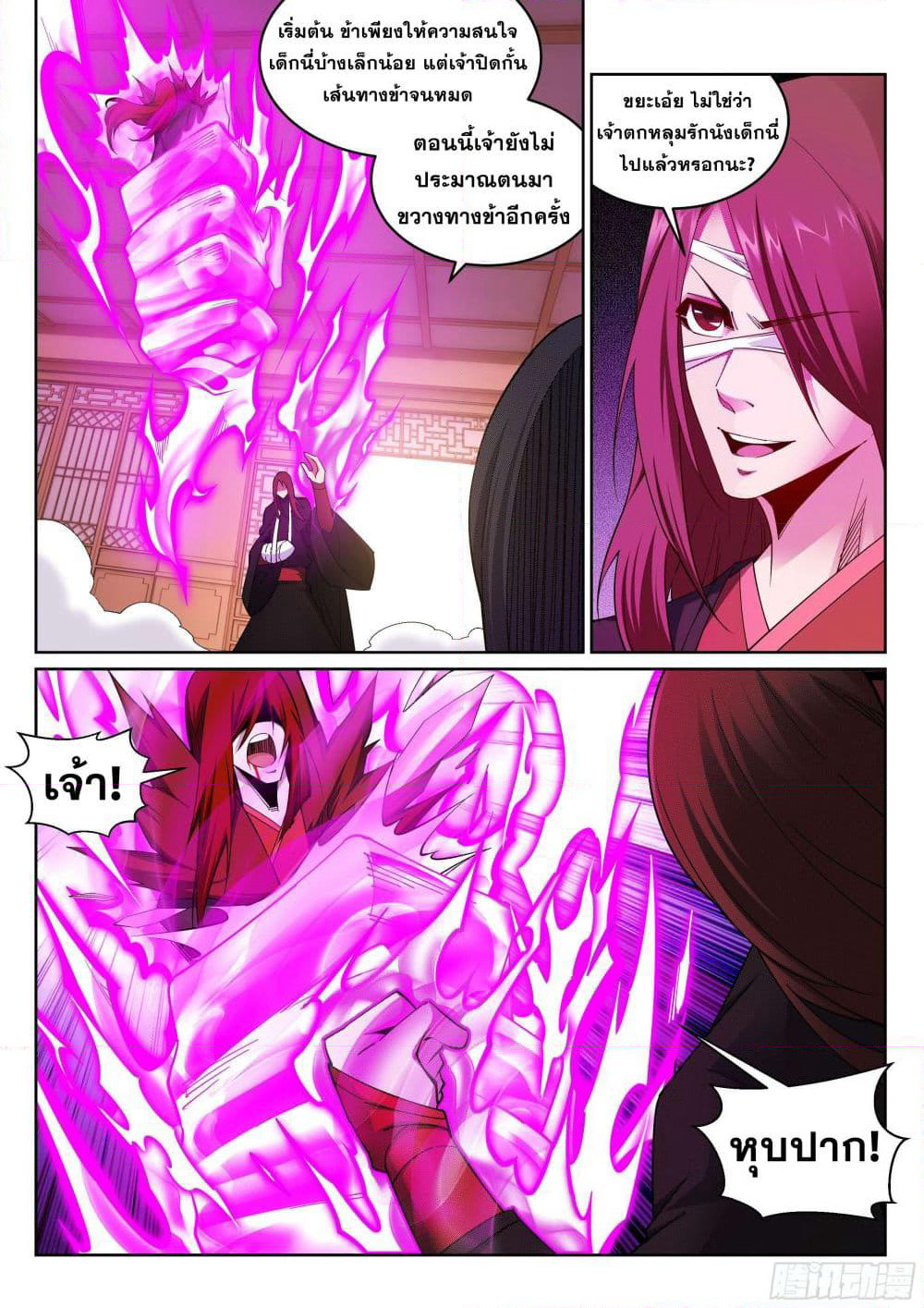 Against the Gods อสูรพลิกฟ้า page 2