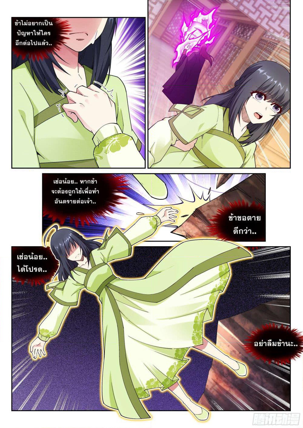 Against the Gods อสูรพลิกฟ้า page 3