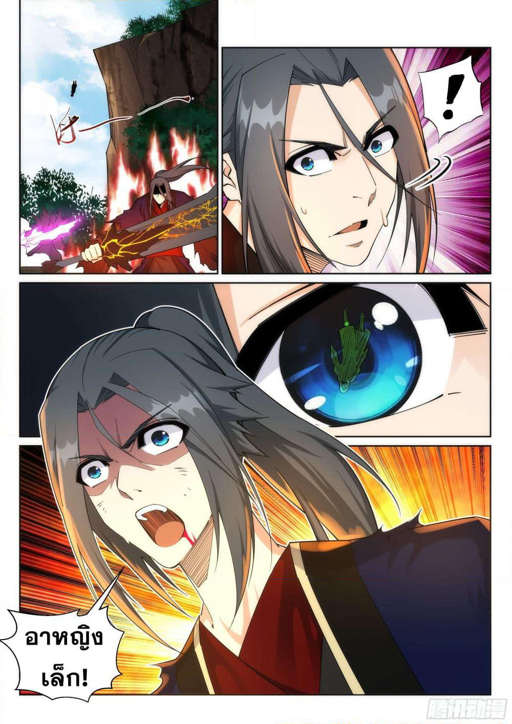 Against the Gods อสูรพลิกฟ้า page 4