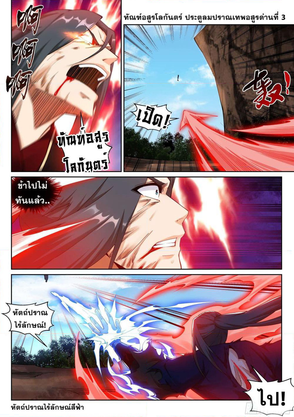 Against the Gods อสูรพลิกฟ้า page 6