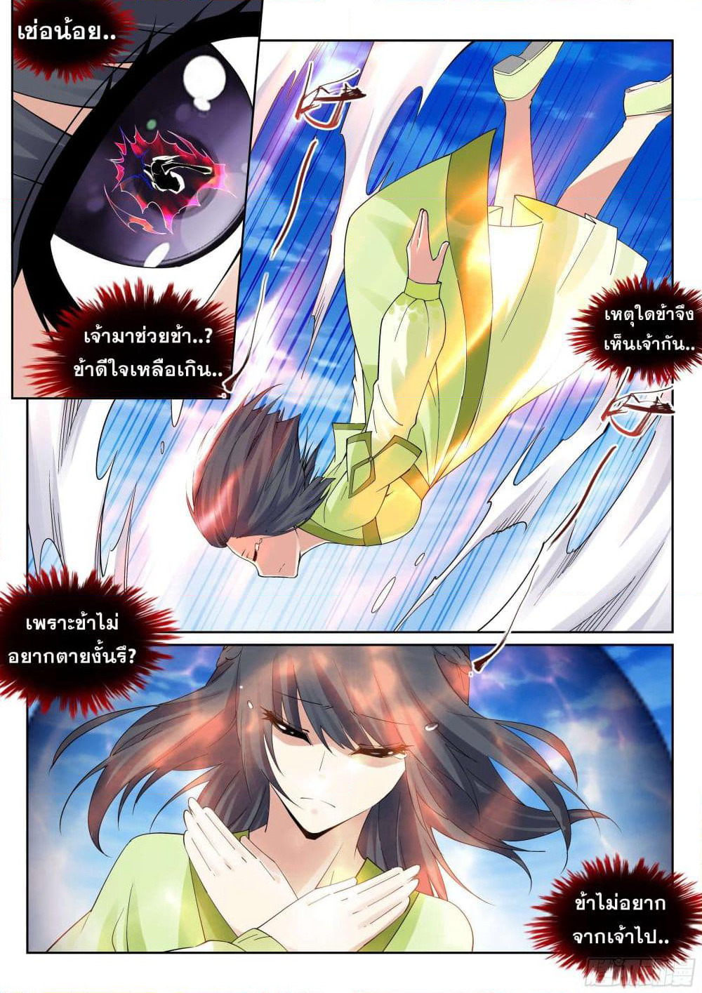 Against the Gods อสูรพลิกฟ้า page 7