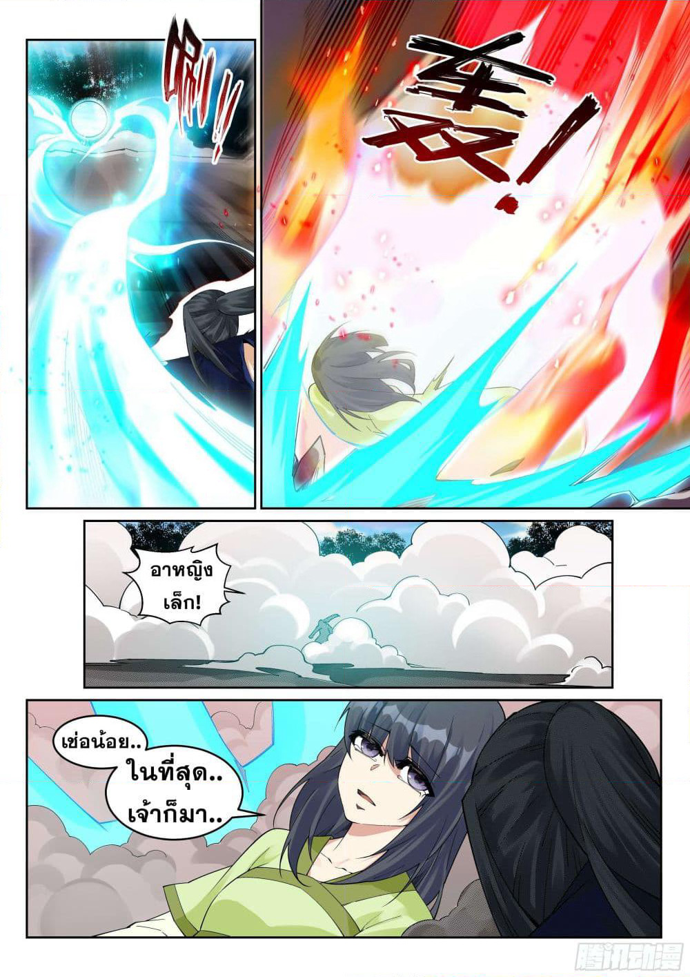 Against the Gods อสูรพลิกฟ้า page 8