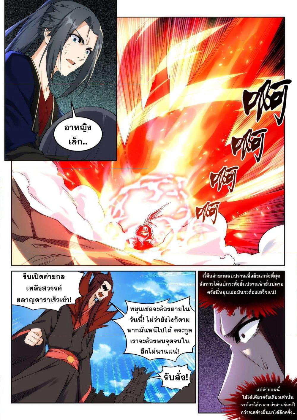 Against the Gods อสูรพลิกฟ้า page 9