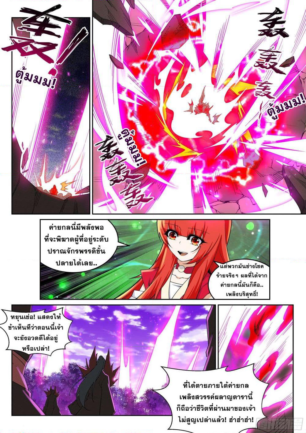 Against the Gods อสูรพลิกฟ้า page 2