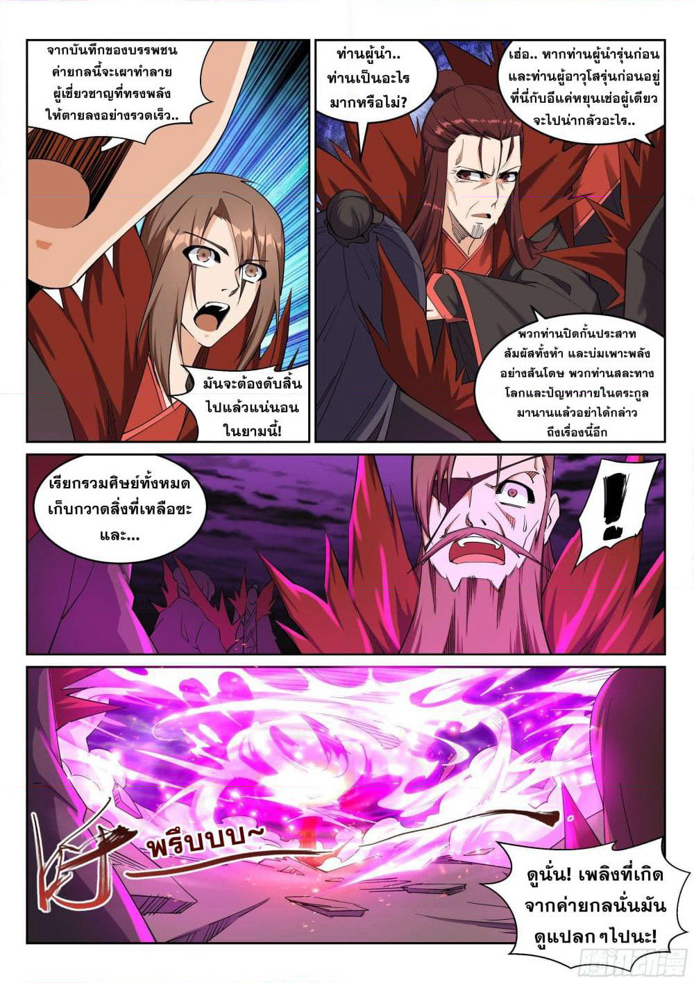 Against the Gods อสูรพลิกฟ้า page 3