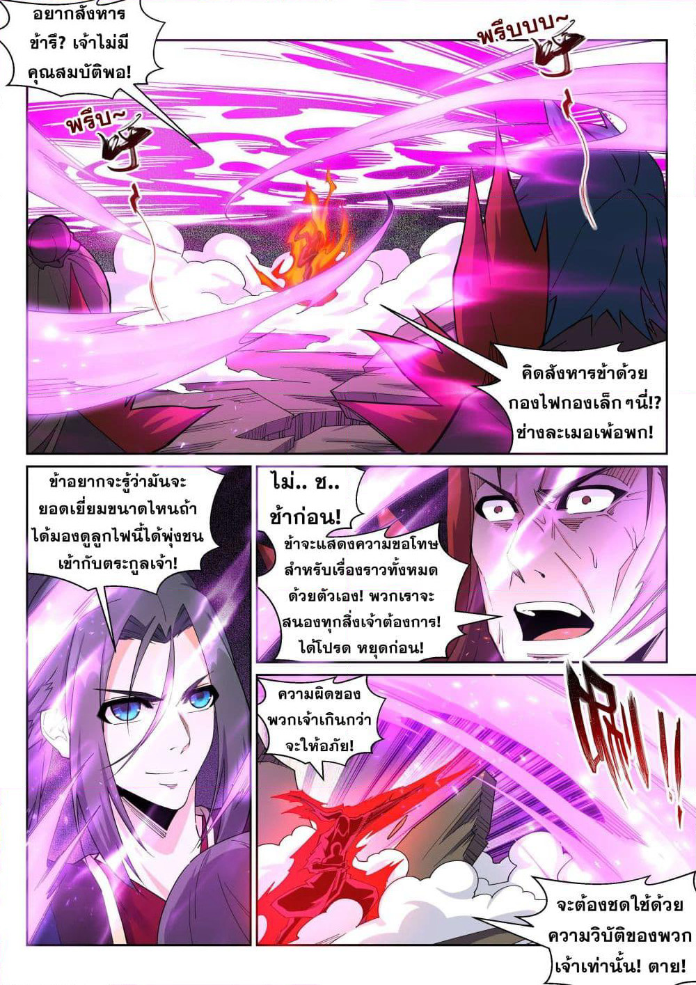 Against the Gods อสูรพลิกฟ้า page 4