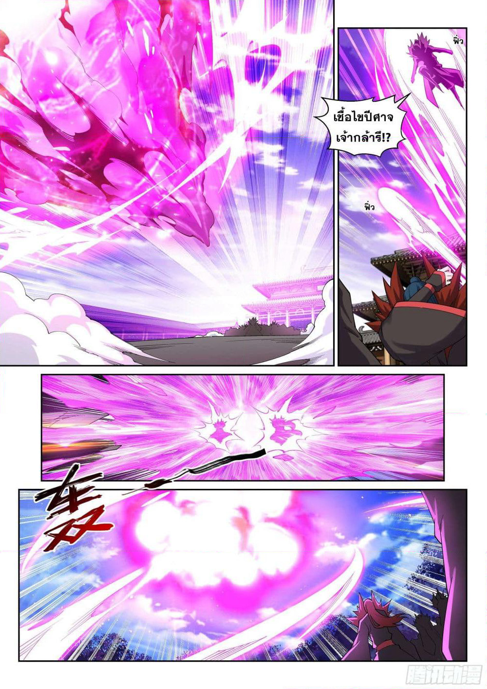 Against the Gods อสูรพลิกฟ้า page 5