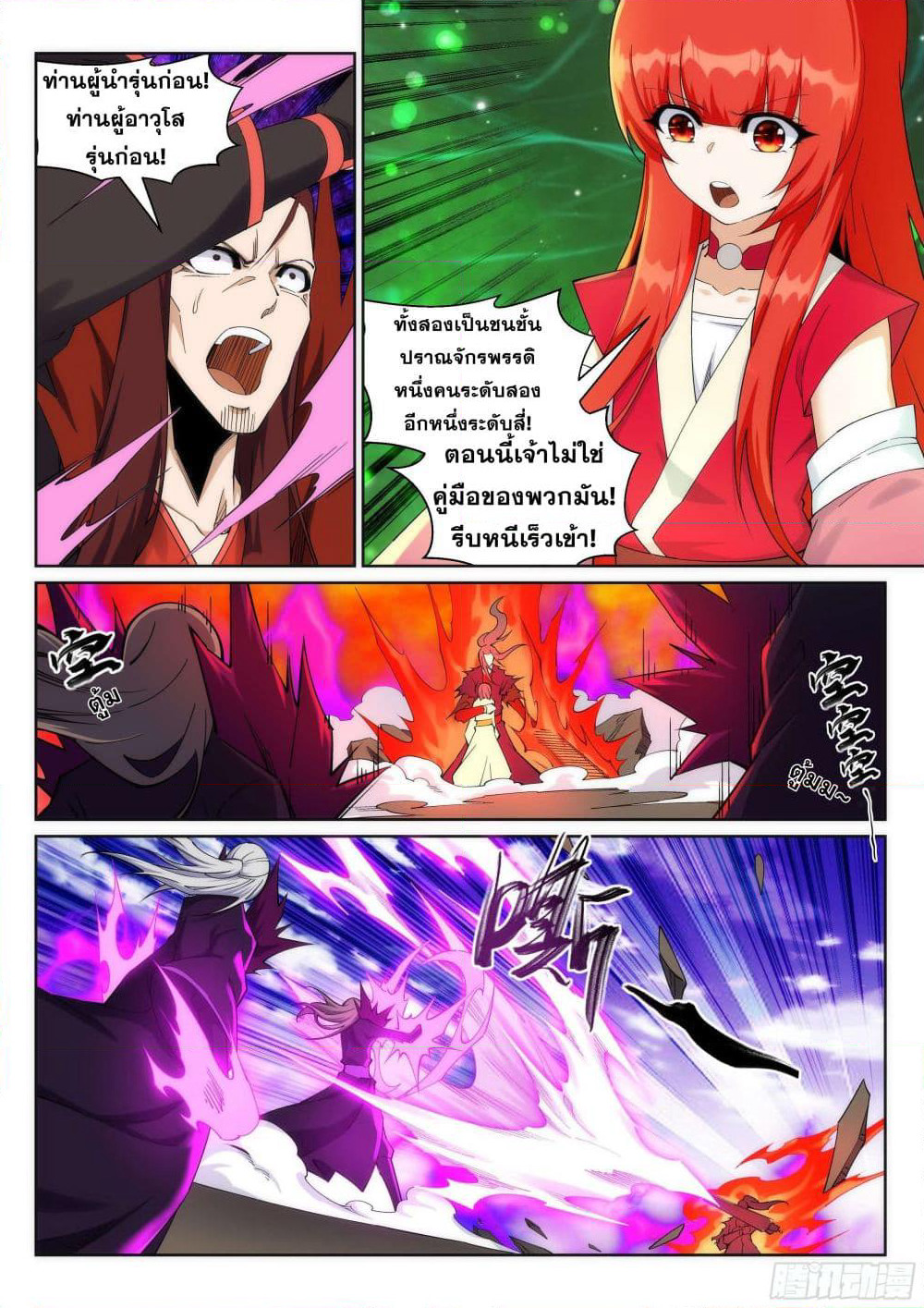 Against the Gods อสูรพลิกฟ้า page 6