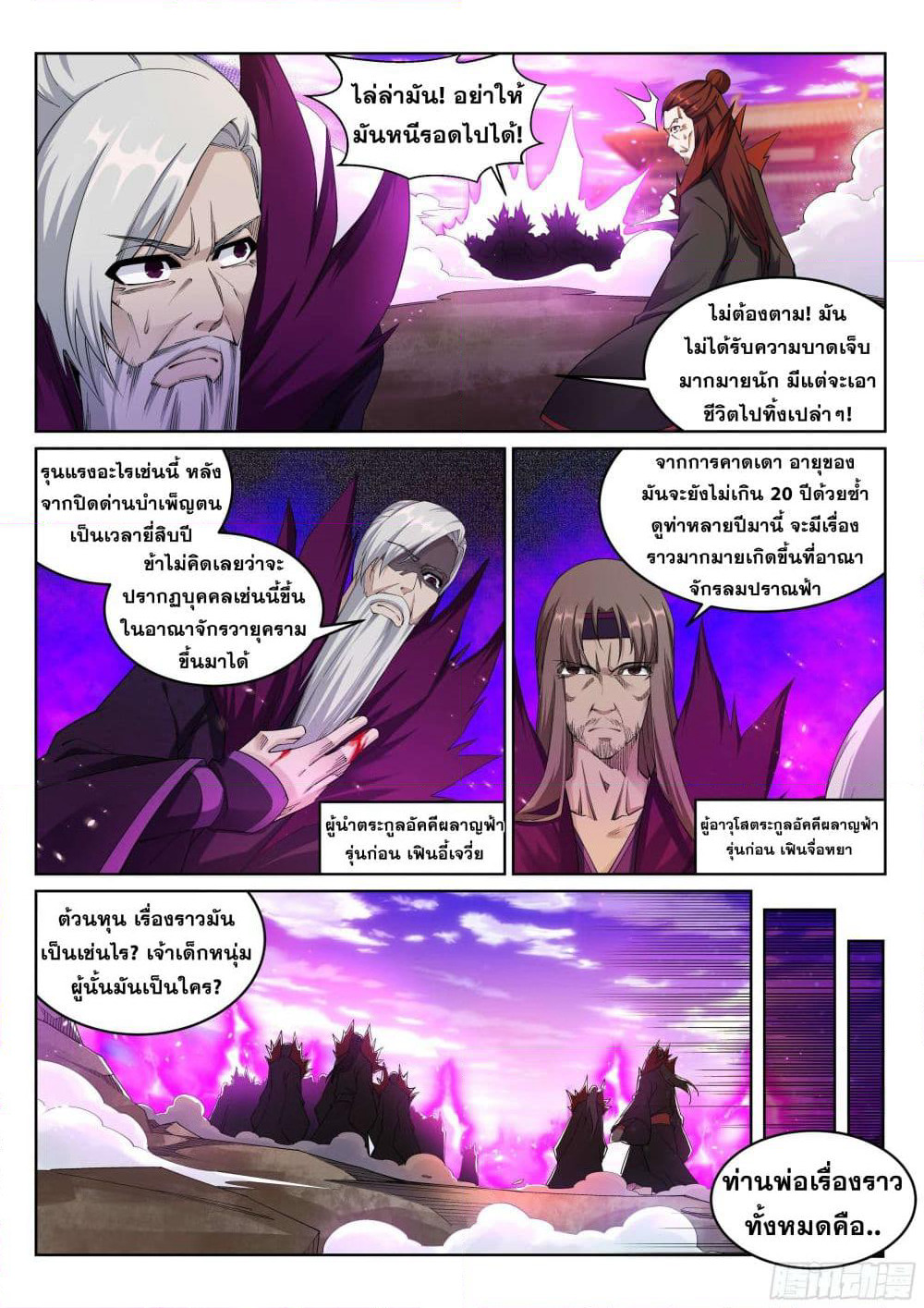 Against the Gods อสูรพลิกฟ้า page 8