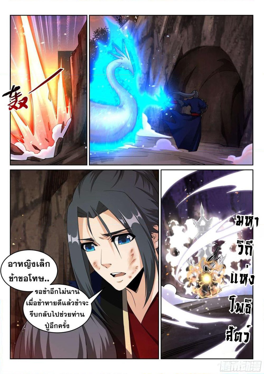 Against the Gods อสูรพลิกฟ้า page 9