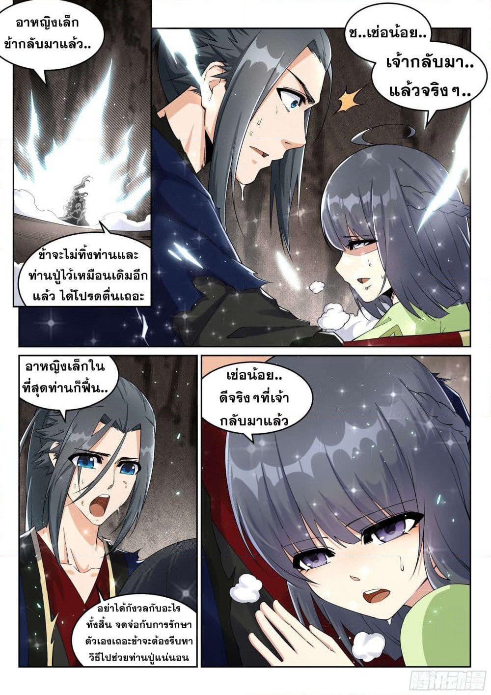 Against the Gods อสูรพลิกฟ้า page 2