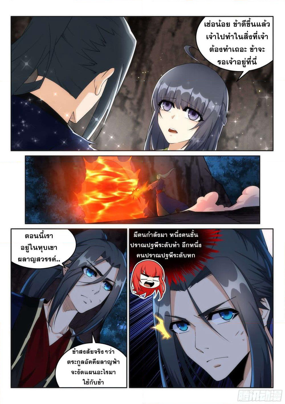 Against the Gods อสูรพลิกฟ้า page 3