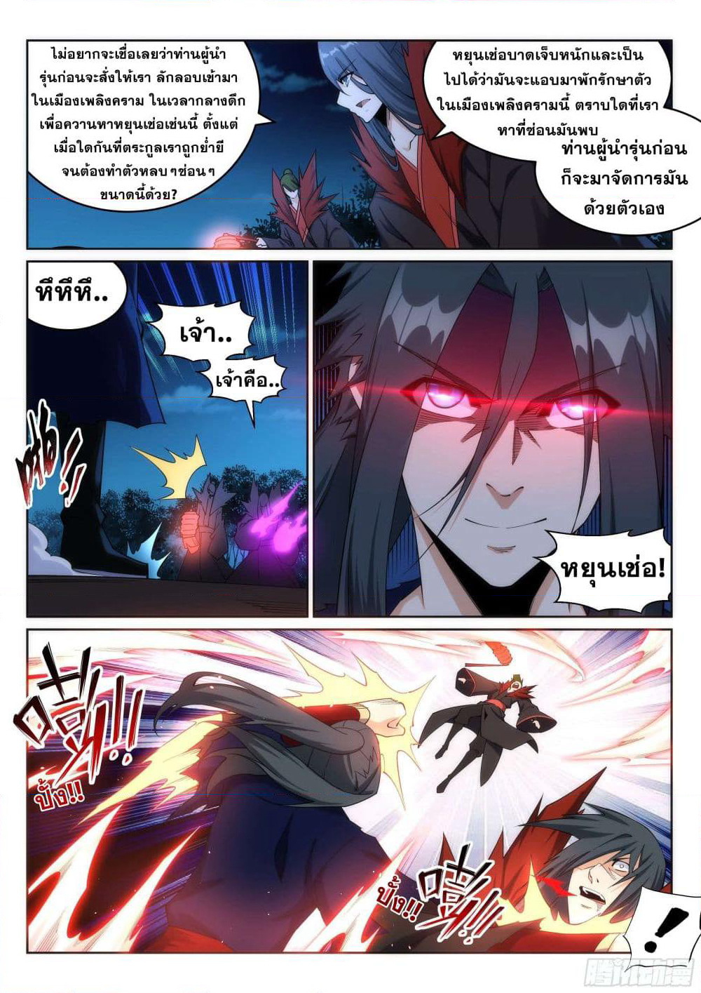 Against the Gods อสูรพลิกฟ้า page 4