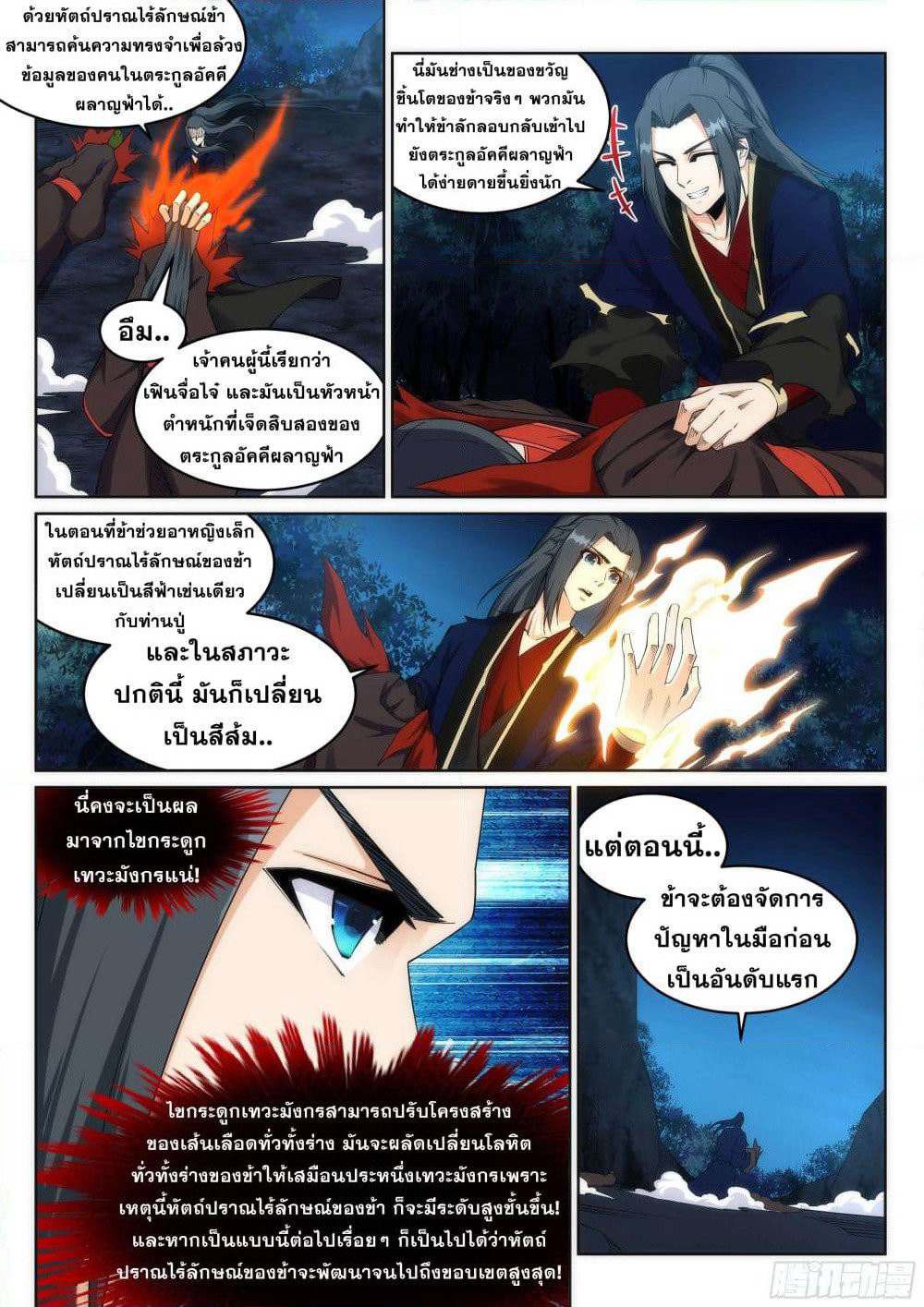 Against the Gods อสูรพลิกฟ้า page 5