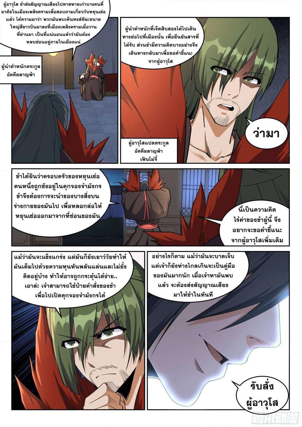 Against the Gods อสูรพลิกฟ้า page 6