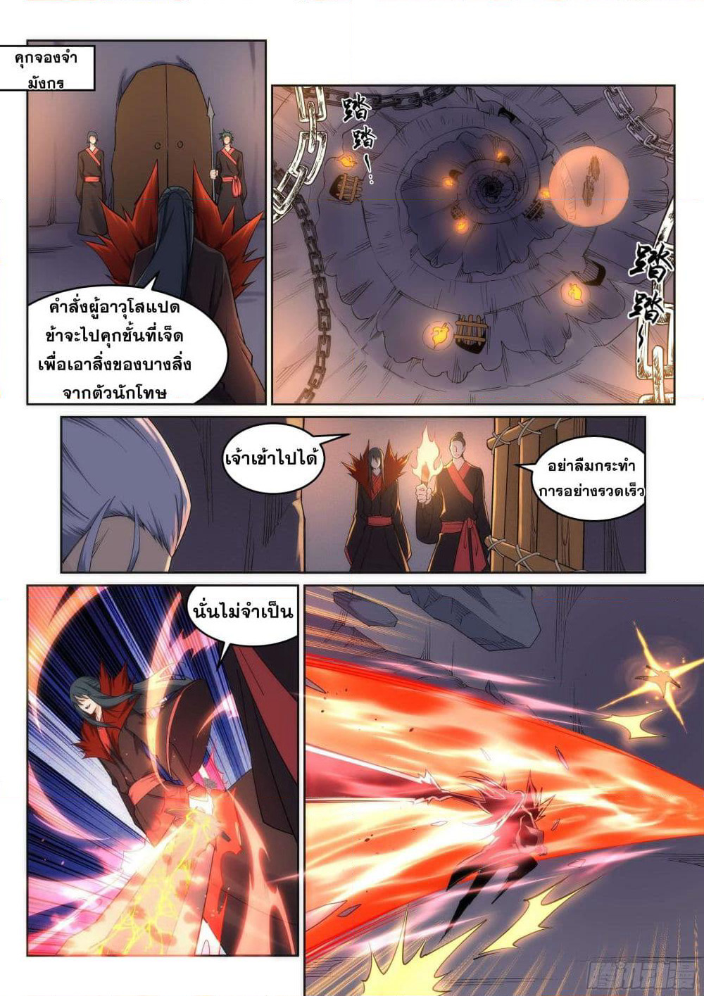 Against the Gods อสูรพลิกฟ้า page 7