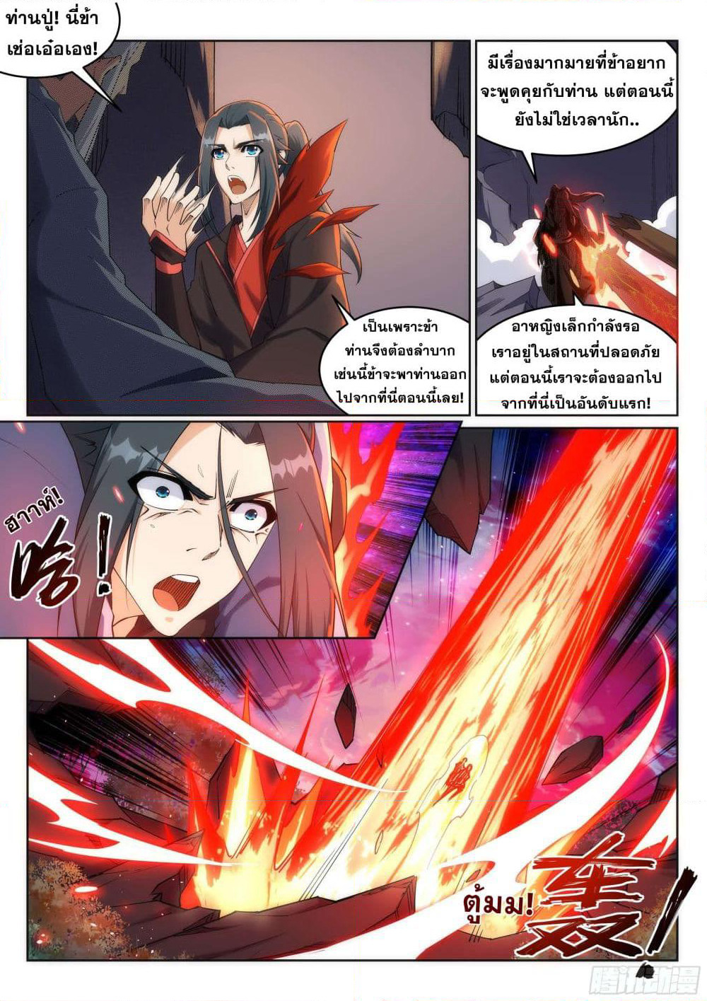 Against the Gods อสูรพลิกฟ้า page 8