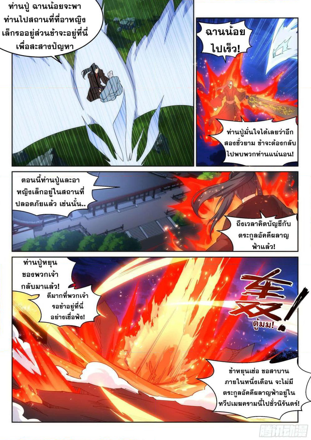 Against the Gods อสูรพลิกฟ้า page 9