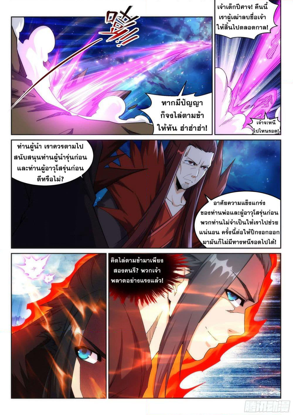 Against the Gods อสูรพลิกฟ้า page 10