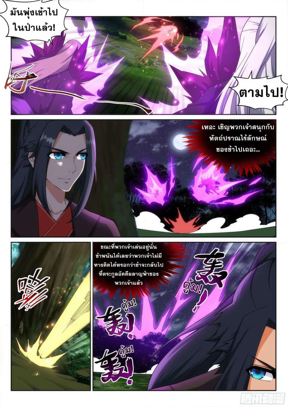 Against the Gods อสูรพลิกฟ้า page 2