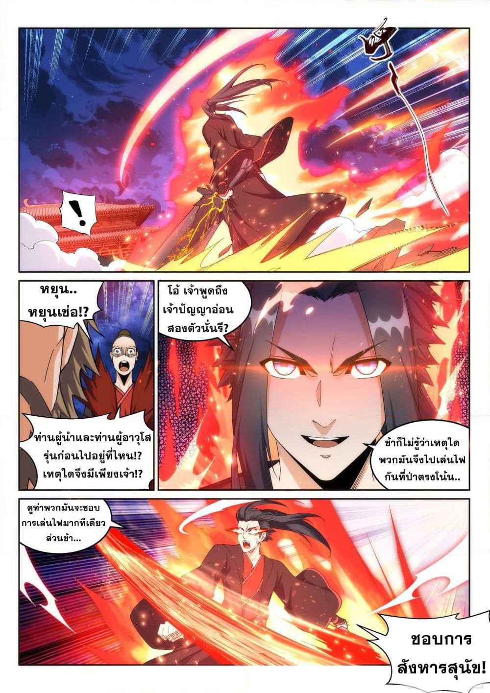 Against the Gods อสูรพลิกฟ้า page 3