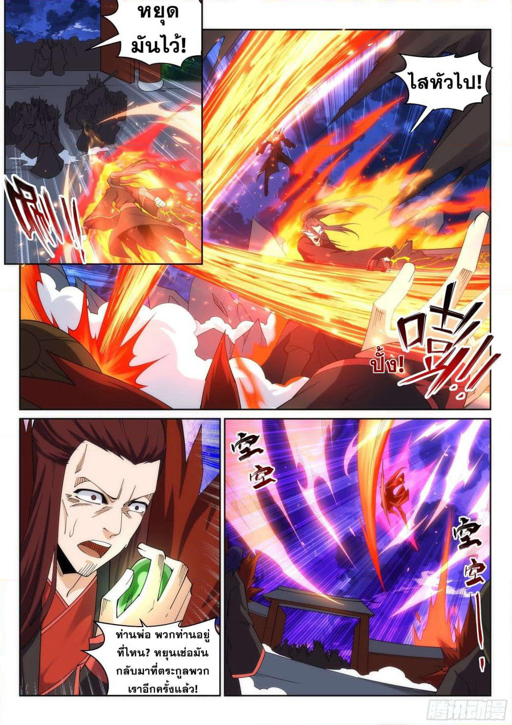 Against the Gods อสูรพลิกฟ้า page 4