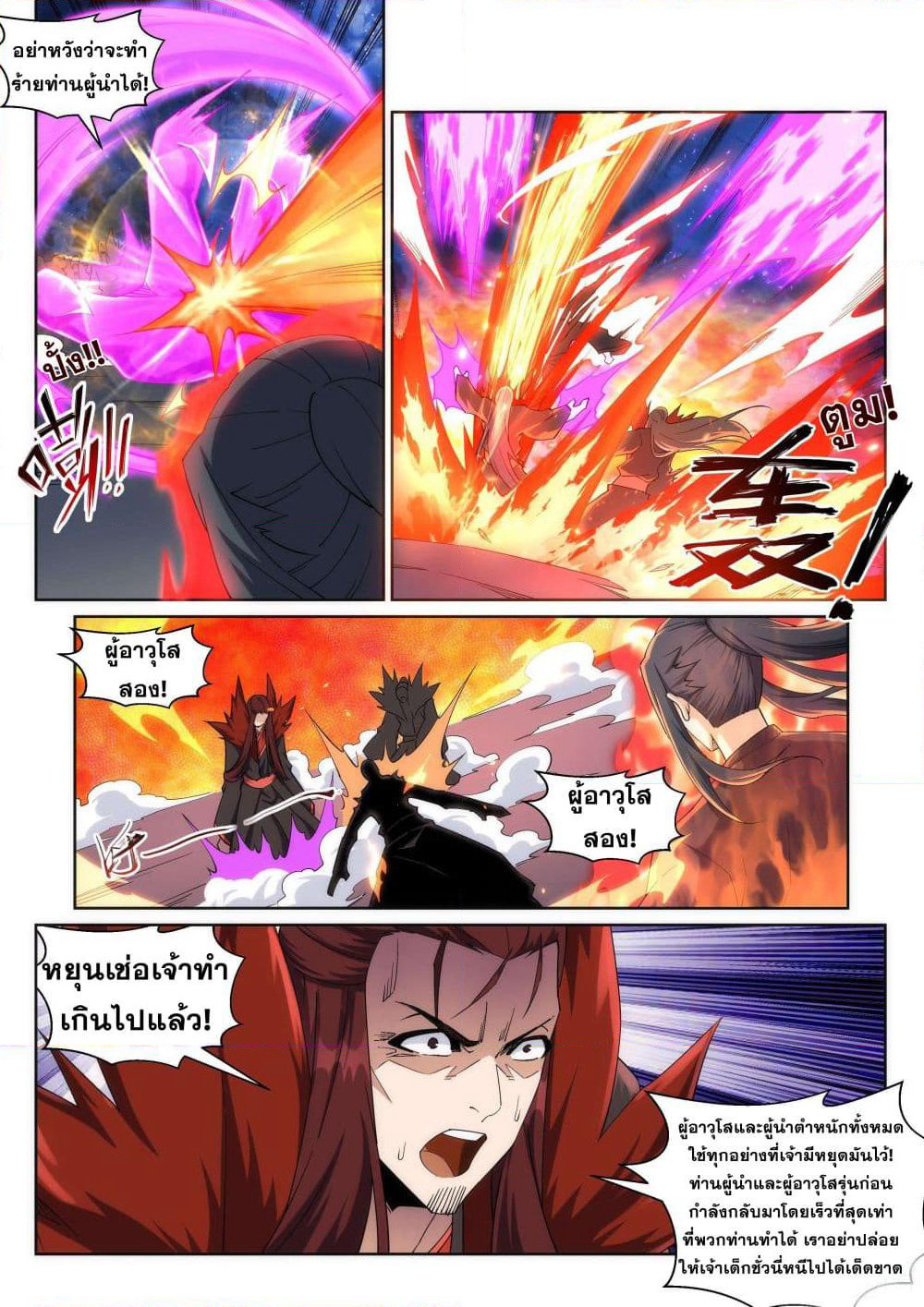 Against the Gods อสูรพลิกฟ้า page 5
