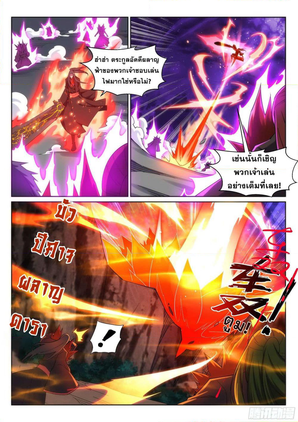 Against the Gods อสูรพลิกฟ้า page 6